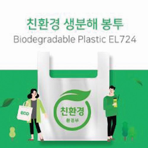 친환경 비닐봉투
